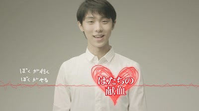 フィギュア・羽生結弦も歌う!? TVなどではたちの献血キャンペーン実施