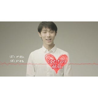 フィギュア・羽生結弦も歌う!? TVなどではたちの献血キャンペーン実施