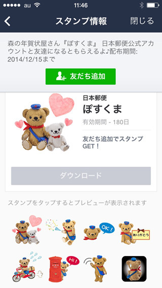 年賀状の救世主「ぽすくま」には長い下積み期間とスタンプ開発秘話があった!?