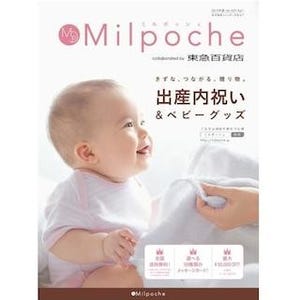 出産内祝いカタログ「ミルポッシェ」が、"東急百貨店"とコラボ