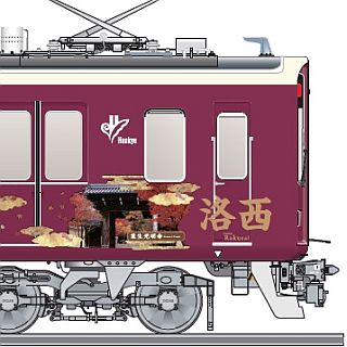 阪急8300系8311f 2003年洛西口駅開業記念ラッピング　7両編成 阪急8300系8311f 2003年洛西口駅開業記念ラッピング 7両編成