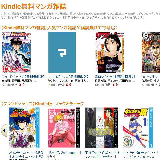 Amazon、グランドジャンプなどを配信する「Kindle 無料マンガ雑誌」開始