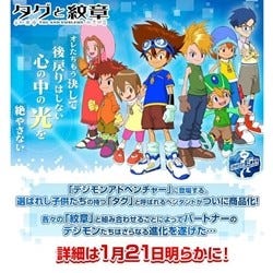 ファンの夢が遂に実現 デジモンアドベンチャーの タグと紋章 が商品化へ マイナビニュース