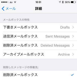 増え続けるiCloudメール、なにか問題が? - いまさら聞けないiPhoneのなぜ