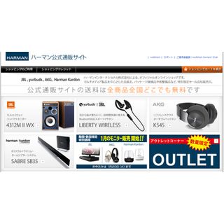 ハーマン、2月1日より全製品を15％値上げ - 為替の影響受け