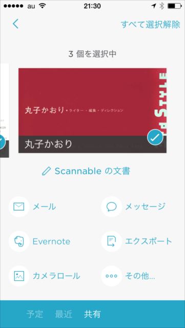 evernote ドキュメント カメラ 人気