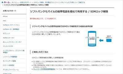 ヤフオクの「SIMロック解除コード」について各キャリア「推奨しない