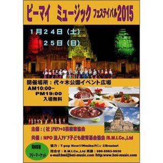 東京都・代々木公園で新年を祝ってアジアの音楽にふれるフェスティバル開催