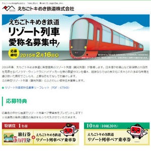 えちごトキめき鉄道、新造リゾート列車を2016年春導入 - 愛称名募集を実施