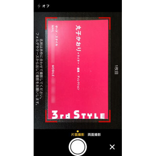 スキャンから検索まで名刺管理アプリはどれが使えるのか?　-「Eight」「CamCard」「Evernote」を比較