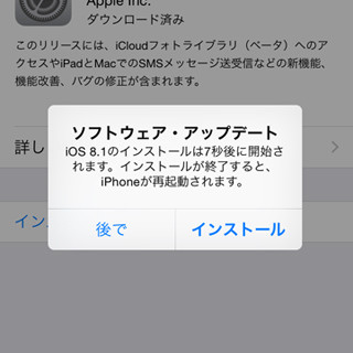 どうしてソフトウェアアップデートのとき再起動されるの? - いまさら聞けないiPhoneのなぜ