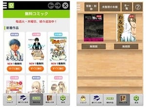 アプリ「マンガをお得にレンタルRenta!」に無料漫画が読める機能が追加