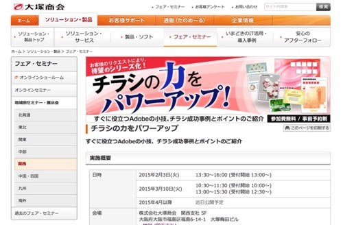 大阪府 福島にて チラシのデザイン におけるアドビ製品の使い方セミナー マイナビニュース