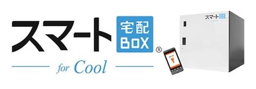 Sテック スマホが鍵になる宅配boxの最新版 保冷など温度管理が可能に マイナビニュース