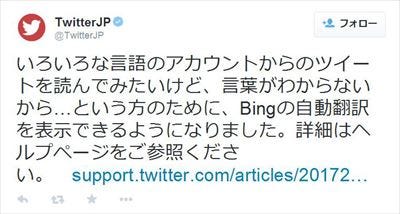 Twitter 外国語のツイートを自動翻訳する新機能を追加 マイナビニュース