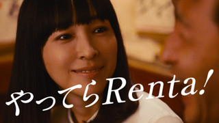 麻生久美子が演じるマンガ好きOLのリアルな日常! パピレス「Renta!」新CM