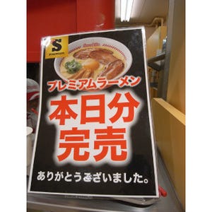 衝撃の390円! 愛知県「スガキヤ」のプレミアムラーメンはこだわりがスゴい