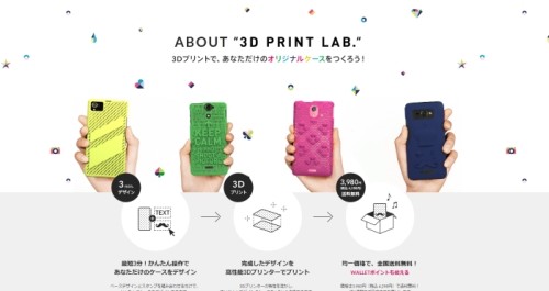 3dプリンタでスマホケースを作れる 3d Print Lab チームラボやdmmが協力 Tech