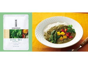 玄米一膳分の栄養と緑黄色野菜35gを摂取できる「ほうれん草カレー」が登場