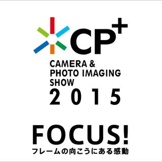 CP+2015、開催初日「プレミアタイム」の入場券を限定販売 - 日仏交流フォトアワードなど新たな取り組みも