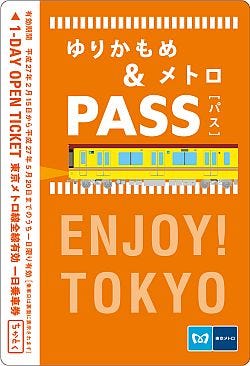 東京メトロ ゆりかもめ一日乗車券セットを期間限定発売 通常より3円お得 マイナビニュース