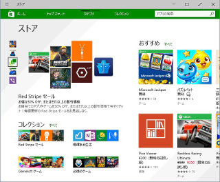 短期集中連載「Windows 10」テクニカルプレビューを試す(第13回) - 新WindowsストアアプリとUI用フォントを探る