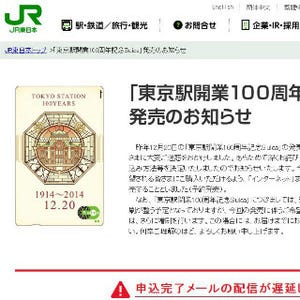 JR東日本「東京駅開業100周年記念Suica」ウェブ・郵送での申込みは2/9まで