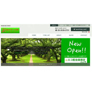 最大90%オフ! ECサイト「訳ありマート」オープン - "訳あり商品"特価販売