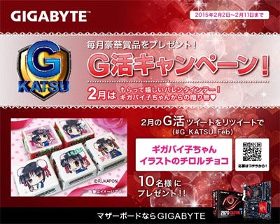 日本ギガバイト ギガバイ子ちゃん チロルチョコのプレゼントキャンペーン マイナビニュース