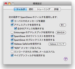 インフィニシス、Mac向けの迷惑メール対策ユーティリティにYosemite対応版