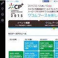 神奈川県・横浜市で開催の「CP+」でプロ写真家らによるレタッチセミナー