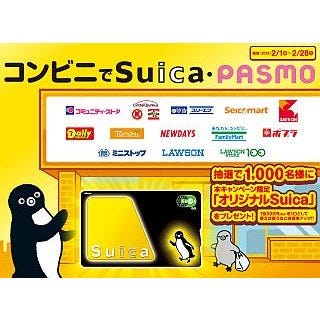 JR東日本「コンビニでSuica・PASMO」キャンペーン - 限定「Suica 