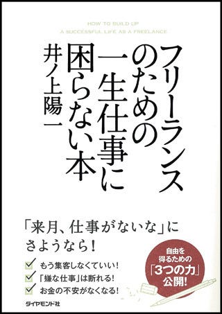 フリーランスは仕事に困らないでいられるのか フリーランスのための一生仕事に困らない本 マイナビニュース