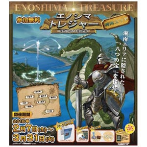 江ノ島で参加無料の「リアル宝探しゲーム」開催! 宝を見つけて賞品も