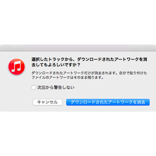 曲とは関係ない写真がアートワークに使われています!? - いまさら聞けないiPhoneのなぜ