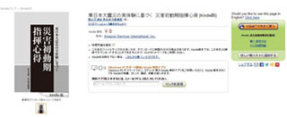 Amazon、国土交通省の災害時行動指針マニュアルをKindleで無料配布