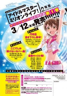 ゲッサン版アイマス ミリオンライブ 1巻にドラマや名曲カバー入りcd マイナビニュース