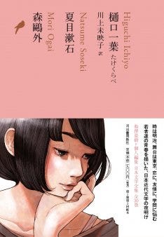 浅野いにお 夏目漱石 三四郎 のヒロイン美禰子を現代版で描く マイナビニュース
