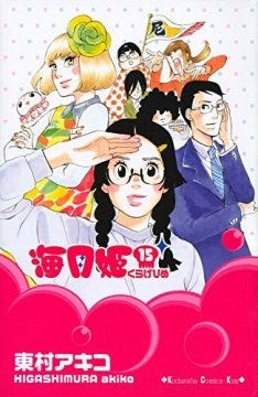 山田玲司のニコ生番組に東村アキコ出演 人生相談や質問も受付中 マイナビニュース