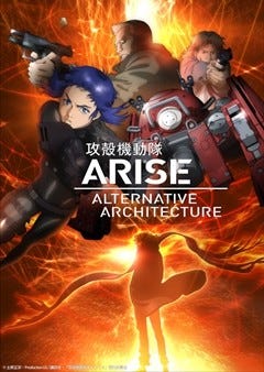 攻殻機動隊arise 新エピソード追加で4月tv放送 冲方丁氏が物語を解説 マイナビニュース