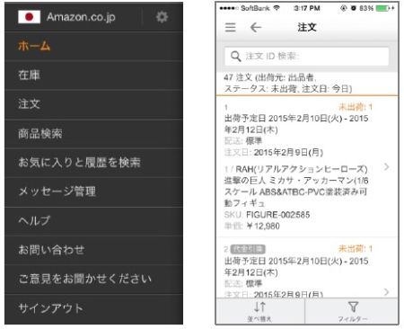 Amazon 出品管理ツールのモバイル版を販売事業者向けに提供開始 マイナビニュース