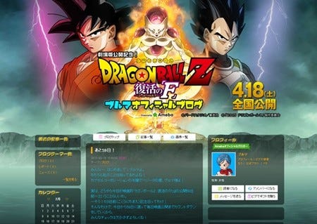 ドラゴンボール, ブログ