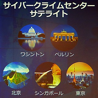 日本マイクロソフト、サイバー犯罪対策センターの日本拠点を設立 - 犯罪や攻撃、児童ポルノに立ち向かう