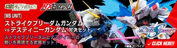 ネクスエッジスタイル」ストフリVSデスティニーガンダム対決セットが