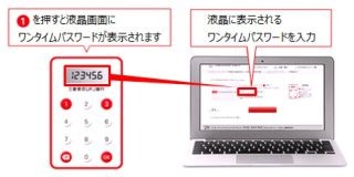 三菱東京UFJダイレクトの「ワンタイムパスワードカード」提供開始