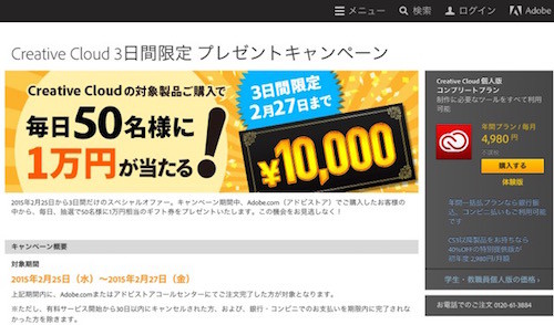 3日間限定 Cc購入者に毎日50名に1万円を贈呈するキャンペーン アドビ マイナビニュース