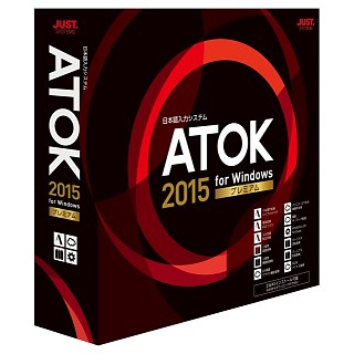 推測変換と連想変換を大幅に強化した日本語IME「ATOK 2015」 - 約10万語の専門用語辞書も標準搭載