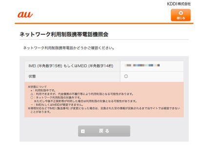 ネットワーク利用制限 とは いまさら聞けないスマートフォン用語 マイナビニュース