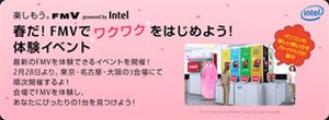 富士通、東名阪で最新PCの体験イベント - RealSense搭載モデルなど展示
