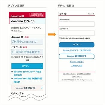 ドコモ Docomo Idのログイン画面のデザインを変更 マイナビニュース